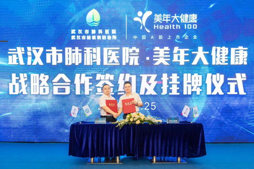 七夕聯姻 強強組合共同呵護武漢市民的 肺 武漢美年 肺科醫院戰略合作