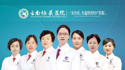 云南協美醫院 以專求精，專注醫療品質與患者關懷