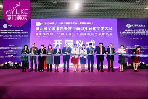 廈門美萊整形醫院周年慶典 協美同行，共啟學術與美學新篇章